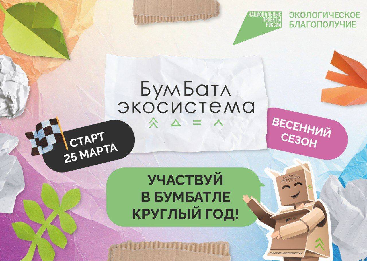 Балаковцев приглашают присоединиться к акции по сбору макулатуры «БумБатл».